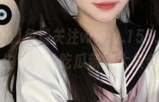 免费关注www.155.fun，男生专享的吃瓜新闻大集合