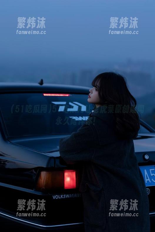 51吃瓜网让老虎菜原创趣闻永久陪伴你！