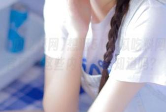 想逛51黑瓜吃料网入口官网？这些内幕你真知道吗？