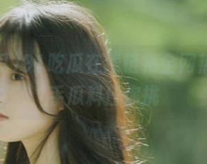 91吃瓜在线链接全网热搜，一手瓜料任你挑