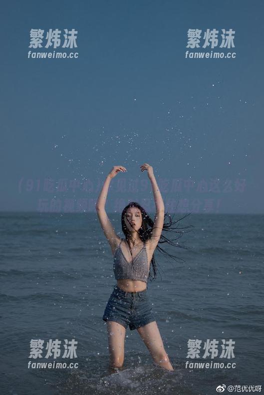 你见过91吃瓜中心这么好玩的视频吗？绝对忍不住想分享！