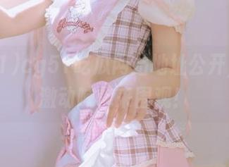 cg51吃瓜网站地址公开，少女激动喊你来围观！