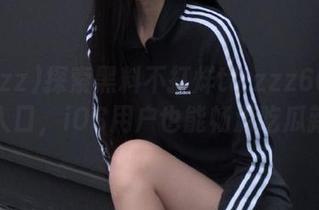 探索黑料不打烊tttzzz668.su网页入口，iOS用户也能畅游吃瓜新天地