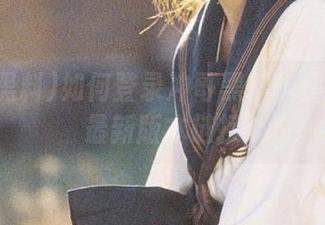 如何登录冲哥黑料玩偶第三集最新版本链接