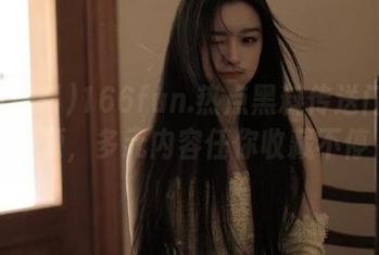 166fun.热点黑料传送门整合资源，多元内容任你收藏不停