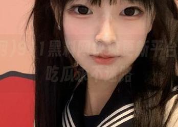 911黑料网快速更新平台，带你吃瓜永不迷路